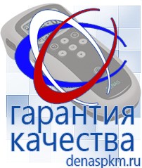Официальный сайт Денас denaspkm.ru Брошюры по Дэнас в Березняках
