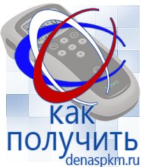 Официальный сайт Денас denaspkm.ru [categoryName] в Березняках